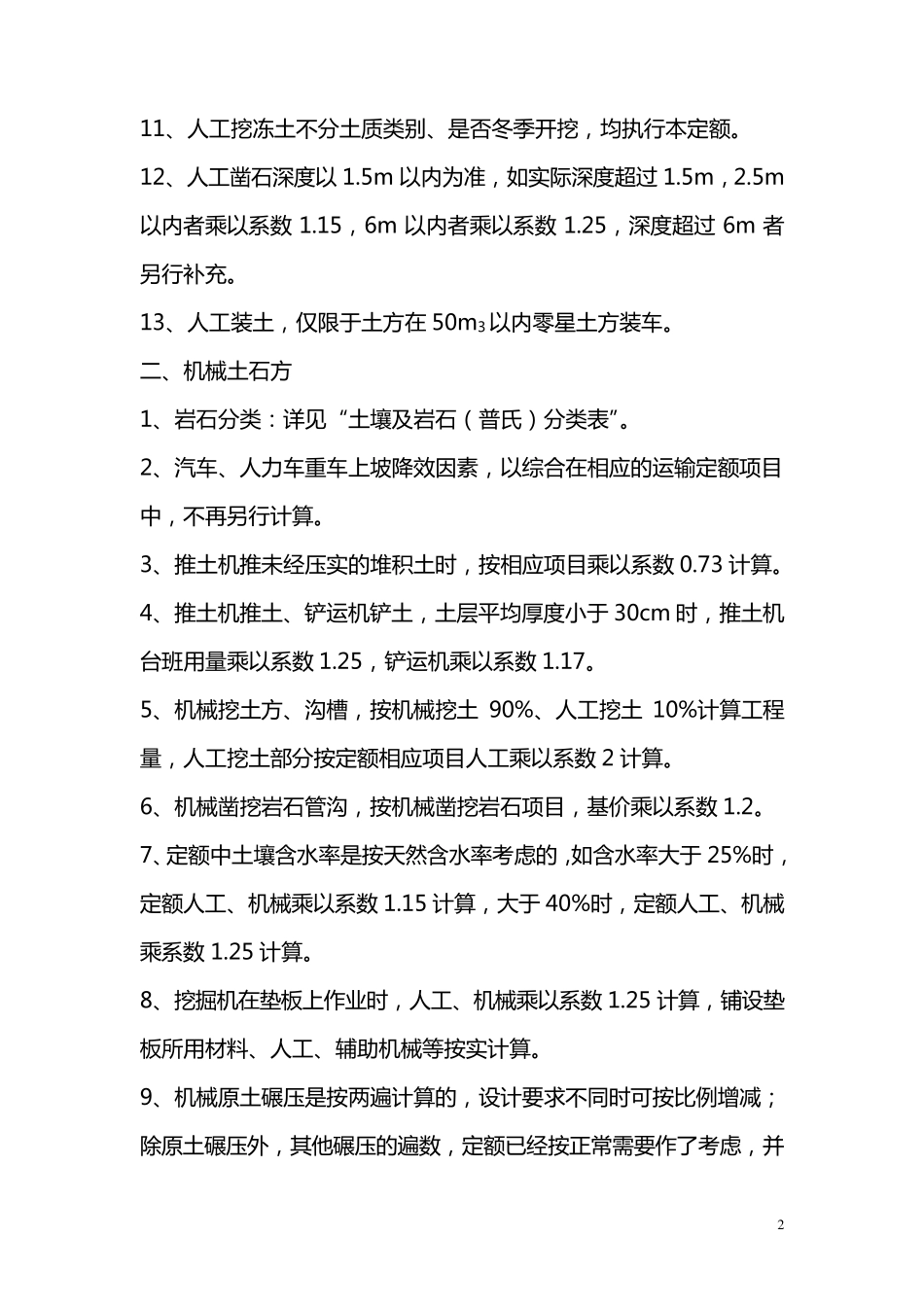 内蒙古自治区建设工程09预算定额_第2页