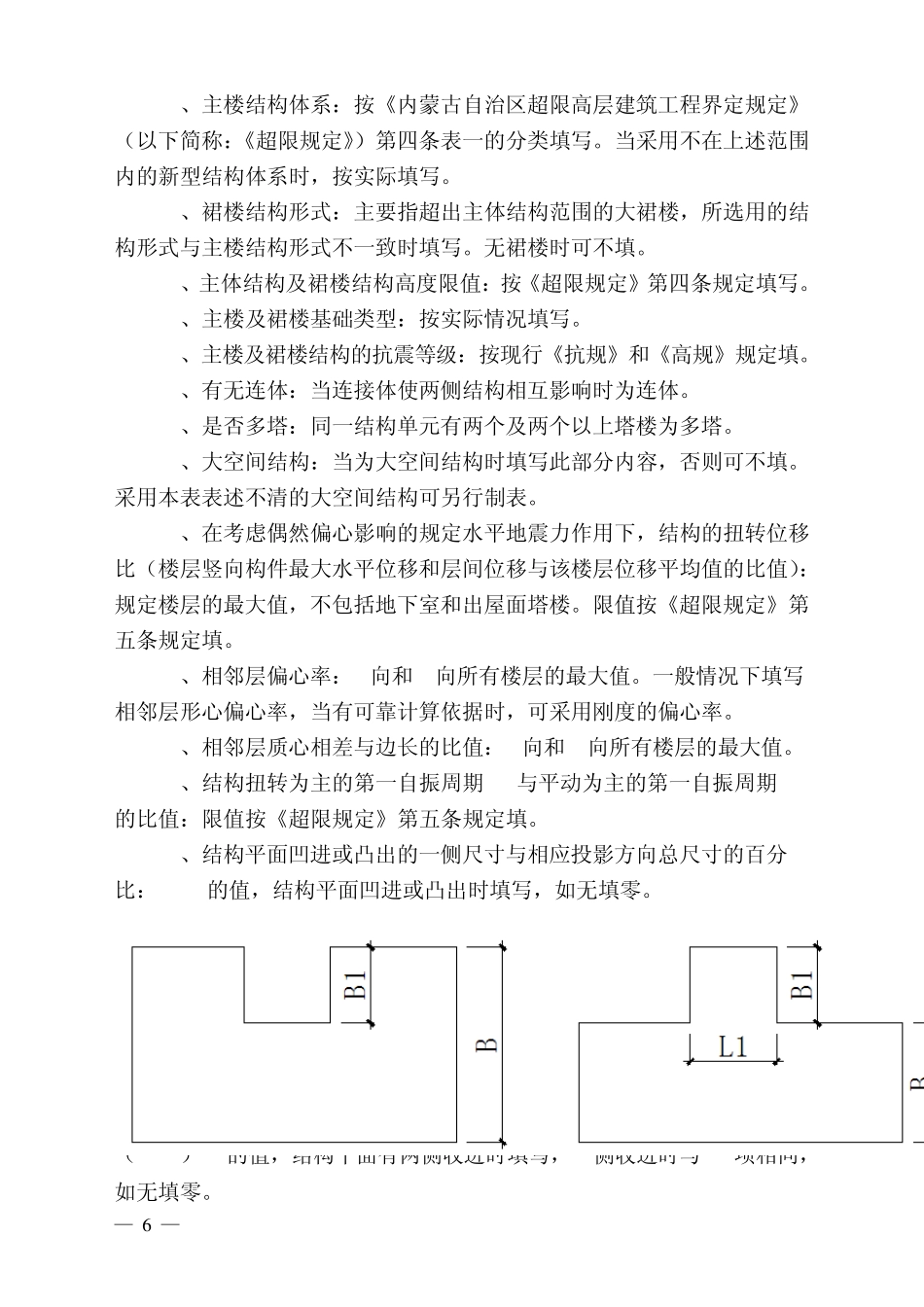 内蒙古自治区高层建筑工程结构抗震基本参数表(2012年版)_第3页