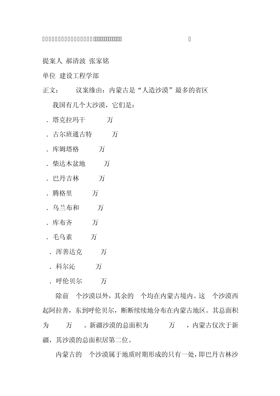 内蒙古草原沙漠化_第1页