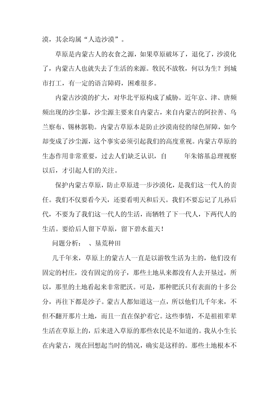 内蒙古草原沙漠化_第2页