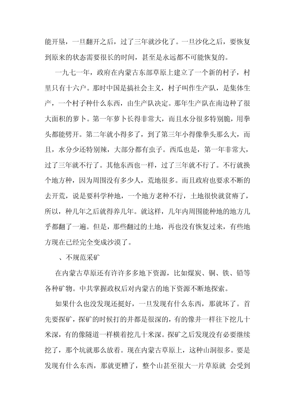 内蒙古草原沙漠化_第3页