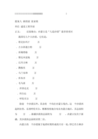 内蒙古草原沙漠化