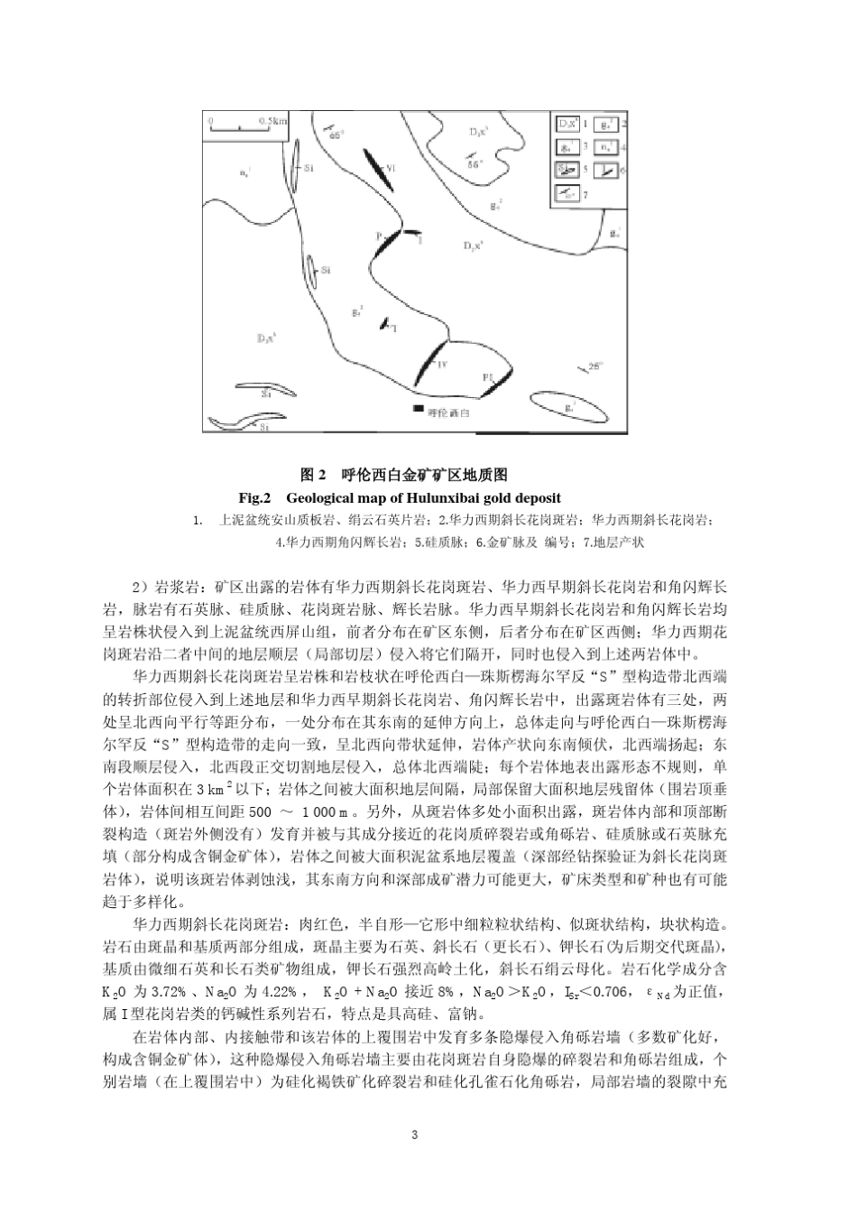 内蒙古额济纳旗呼伦西白隐爆角砾岩型金矿地质特征_第3页