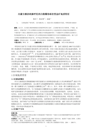 内蒙古额济纳旗呼伦西白隐爆角砾岩型金矿地质特征