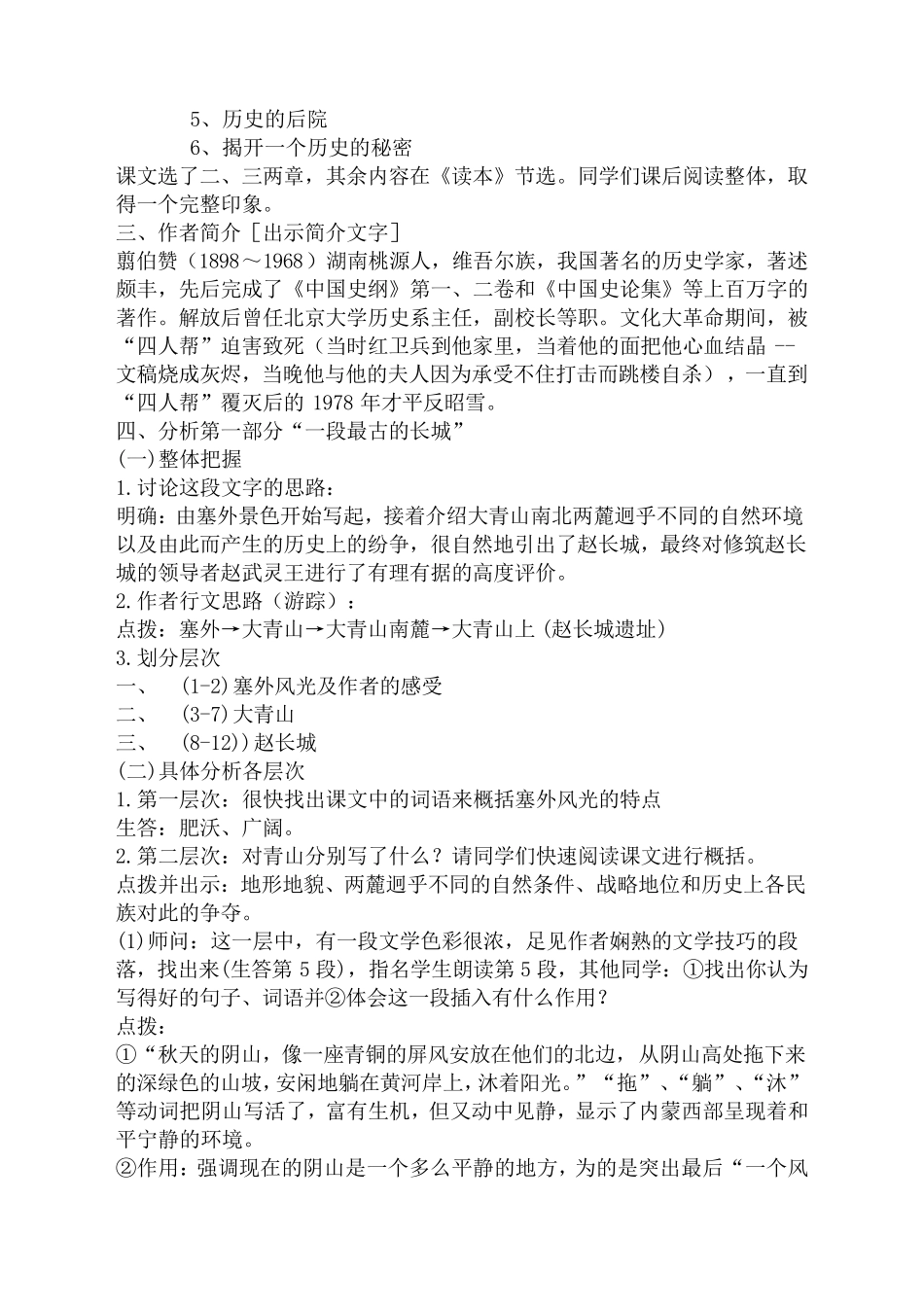 内蒙访古教案_第2页