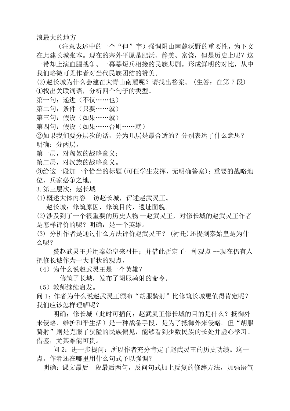 内蒙访古教案_第3页
