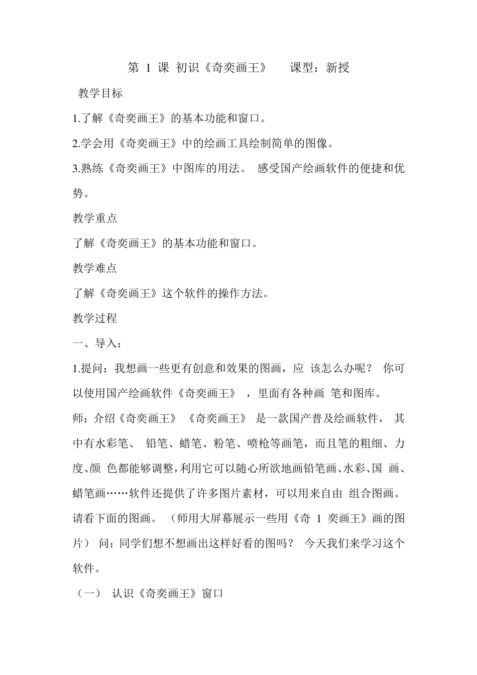 内蒙新版信息技术五年级下册教案_第2页