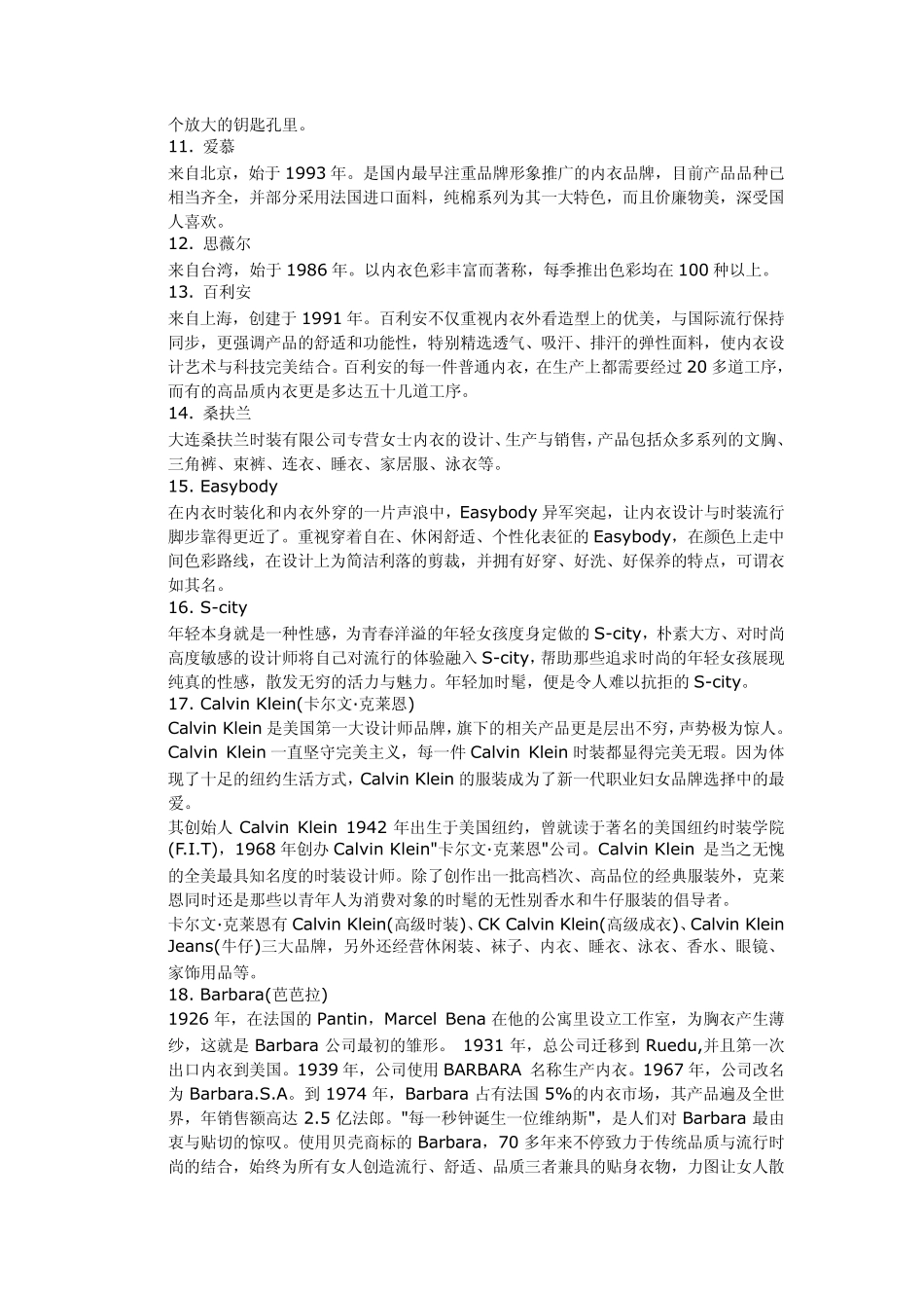 内衣品牌大全最新_第2页