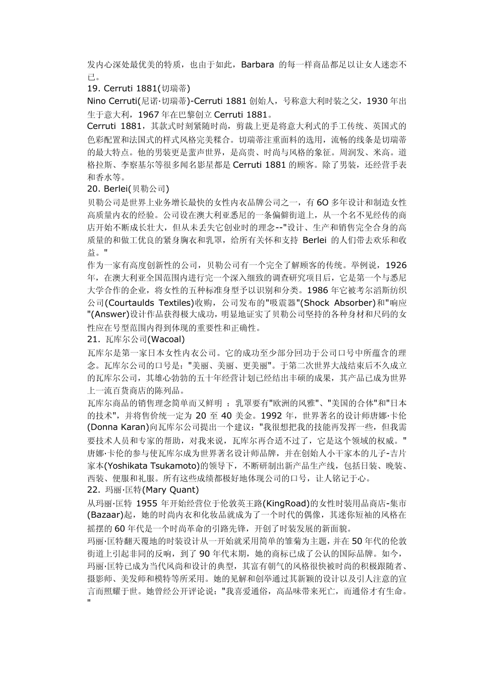 内衣品牌大全最新_第3页