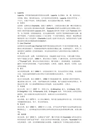 内衣品牌大全最新
