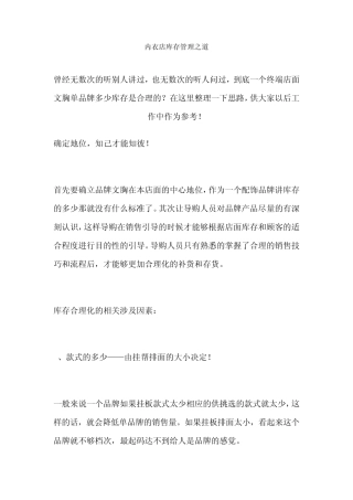 内衣店库存管理之道