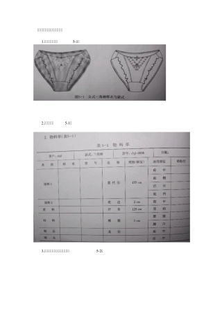 内裤工业纸样生产实例①：女式三角裤纸样