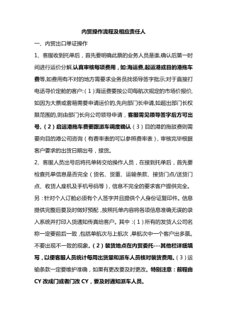 内贸操作流程及相应责任人