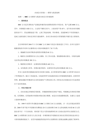 内部会计控制——销售与收款案例