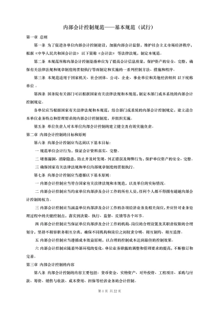 内部会计控制规范
