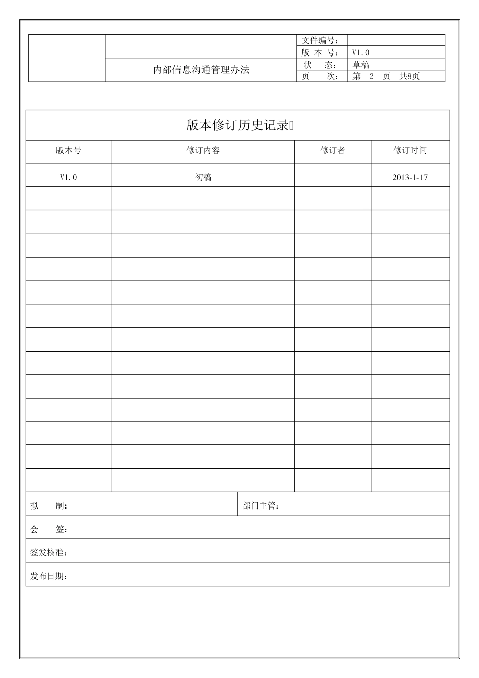 内部信息沟通管理办法_第2页