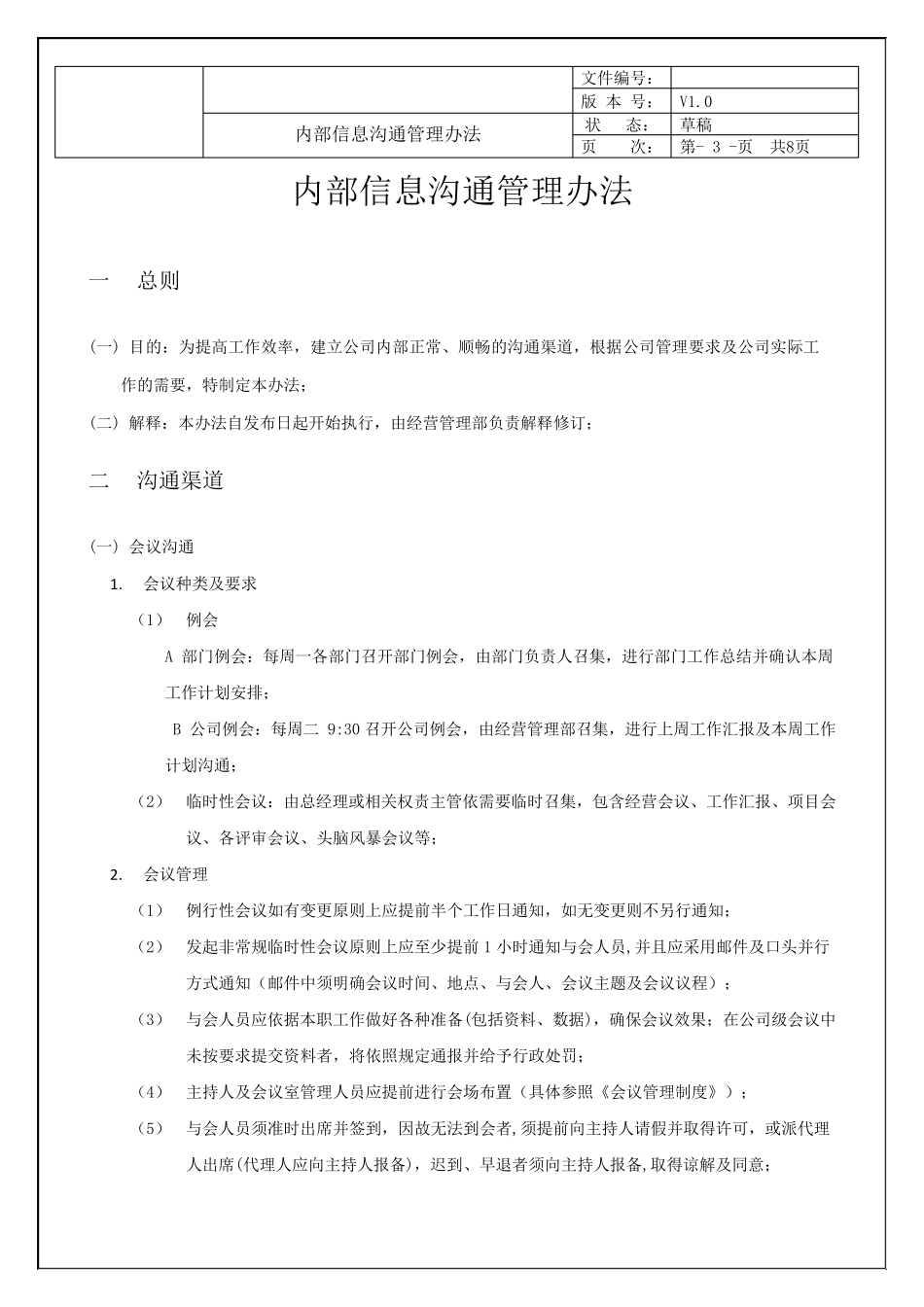 内部信息沟通管理办法_第3页