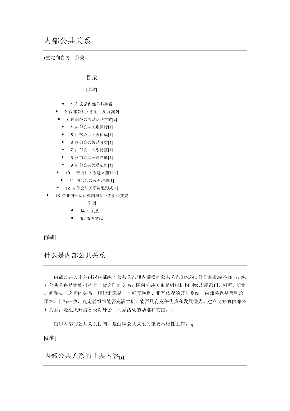 内部公共关系_第1页