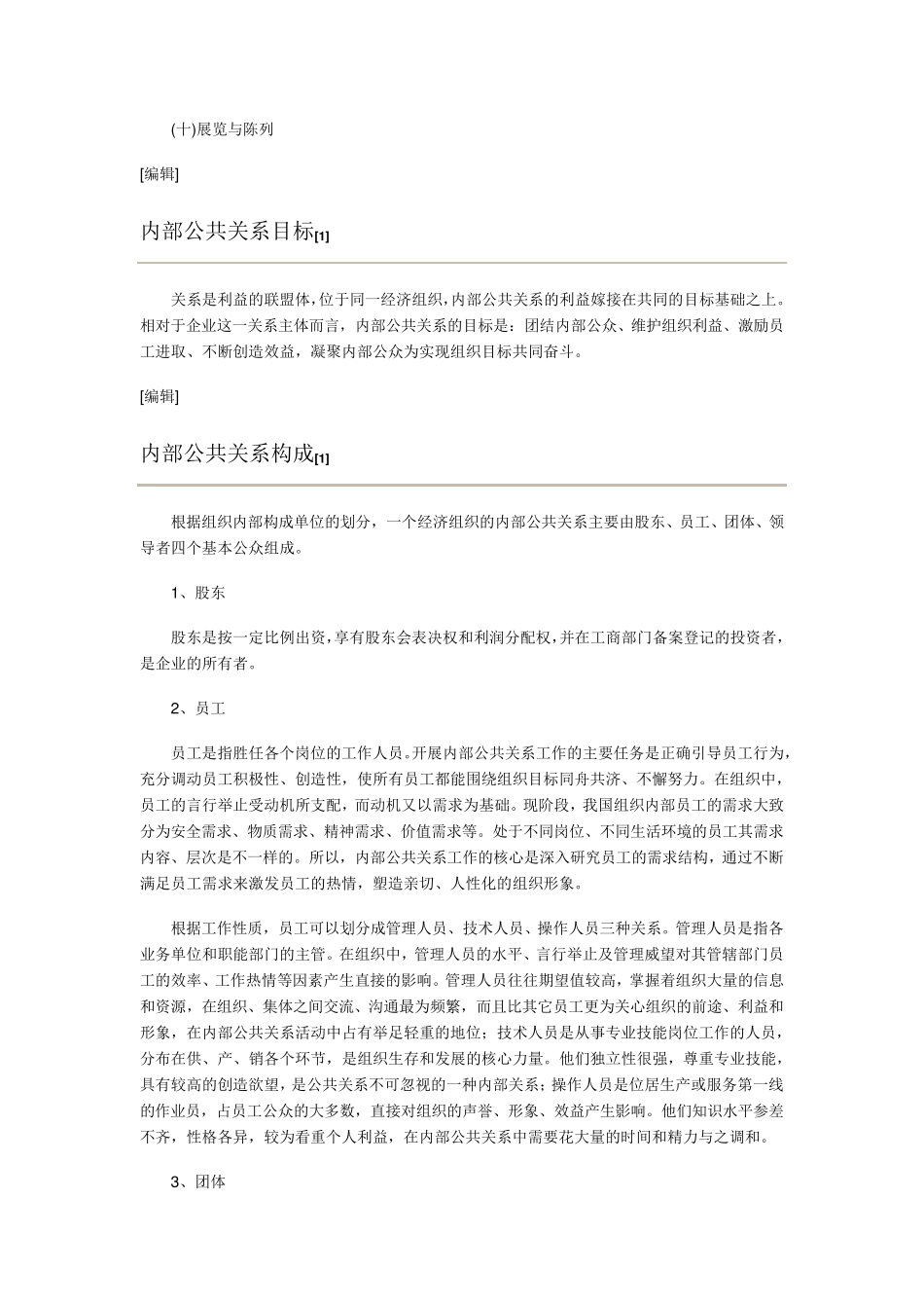 内部公共关系_第3页