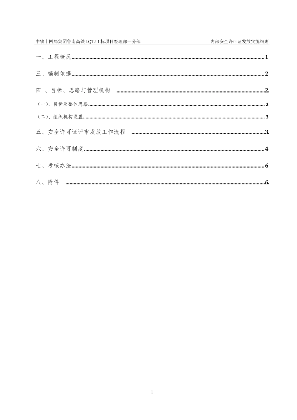 内部安全许可证发放实施细则_第1页