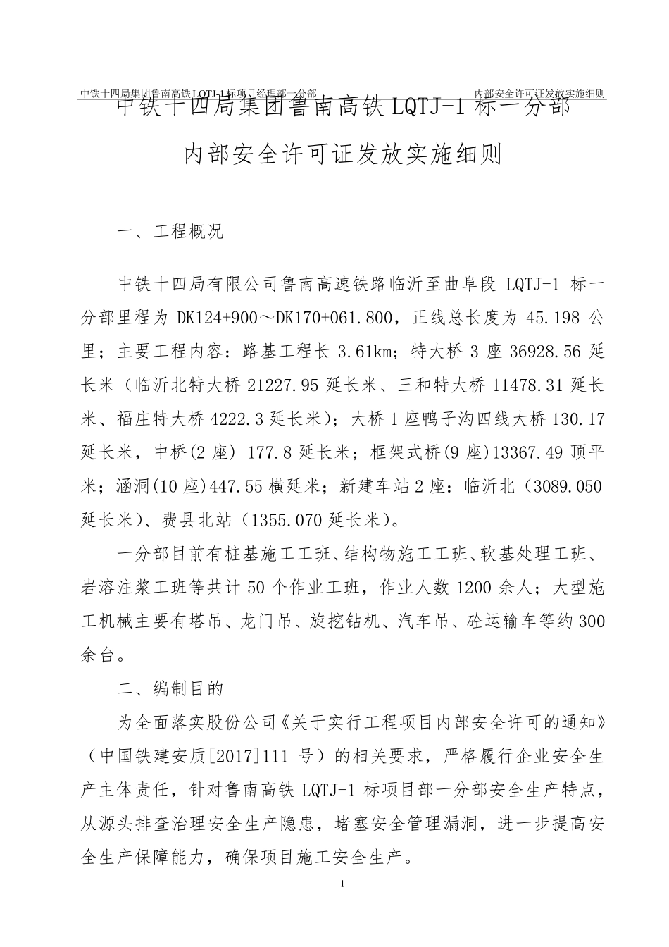 内部安全许可证发放实施细则_第2页