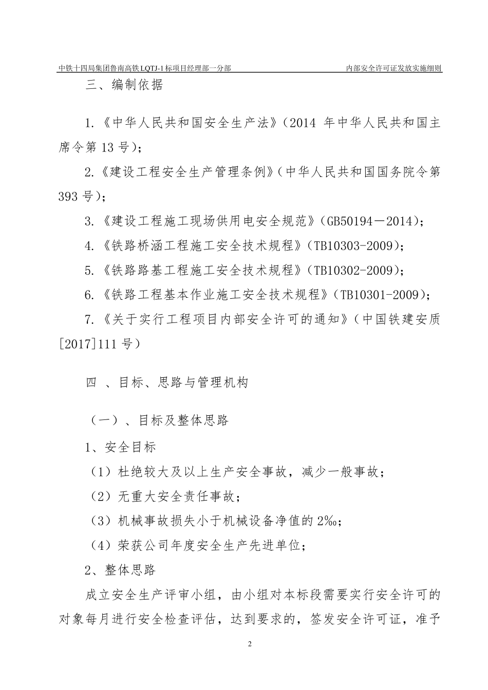 内部安全许可证发放实施细则_第3页