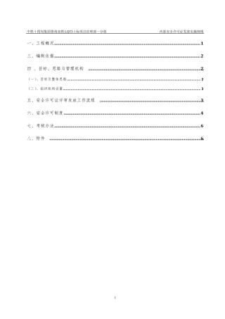 内部安全许可证发放实施细则