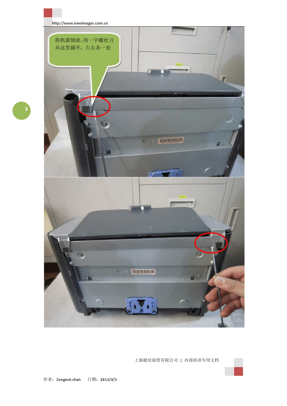 内部培训专用文档HPLaserJetP1007、1008、1106、1108如何拆装加热组件？如何更换定影膜？_第3页