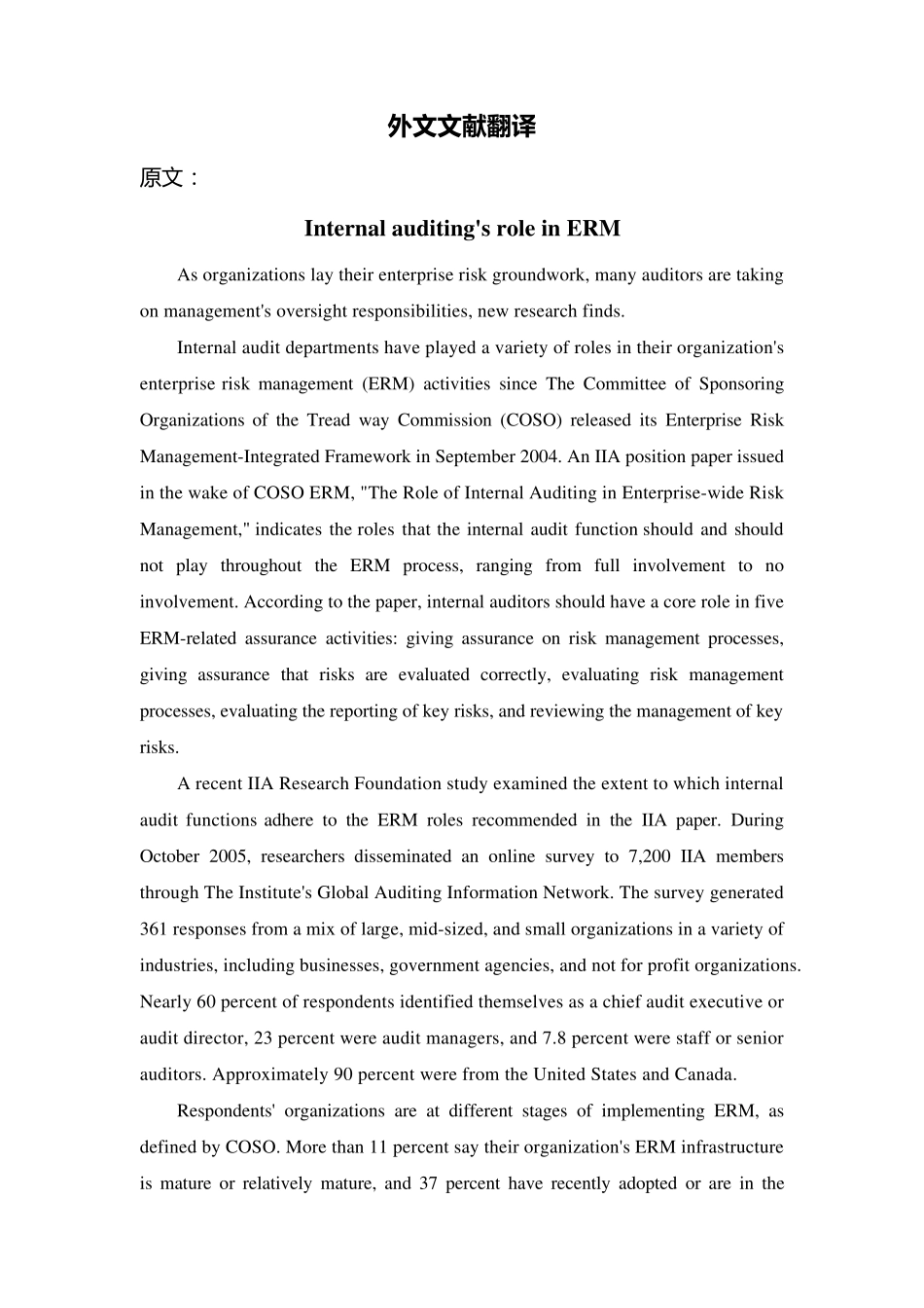 内部审计在企业风险管理中的作用外文翻译_第1页