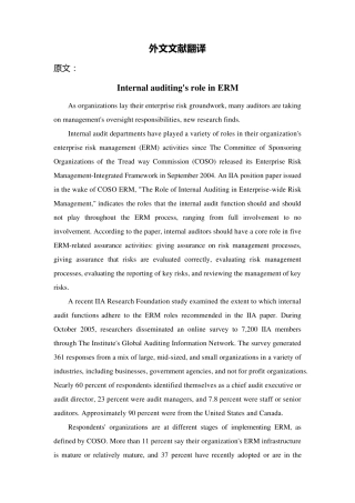 内部审计在企业风险管理中的作用外文翻译