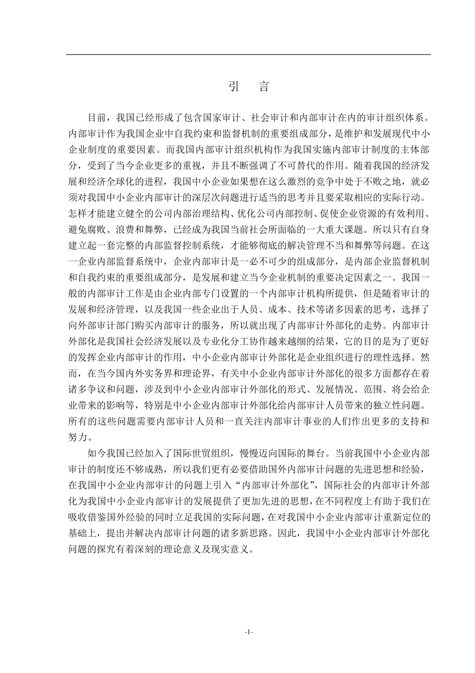 内部审计外部化_第1页