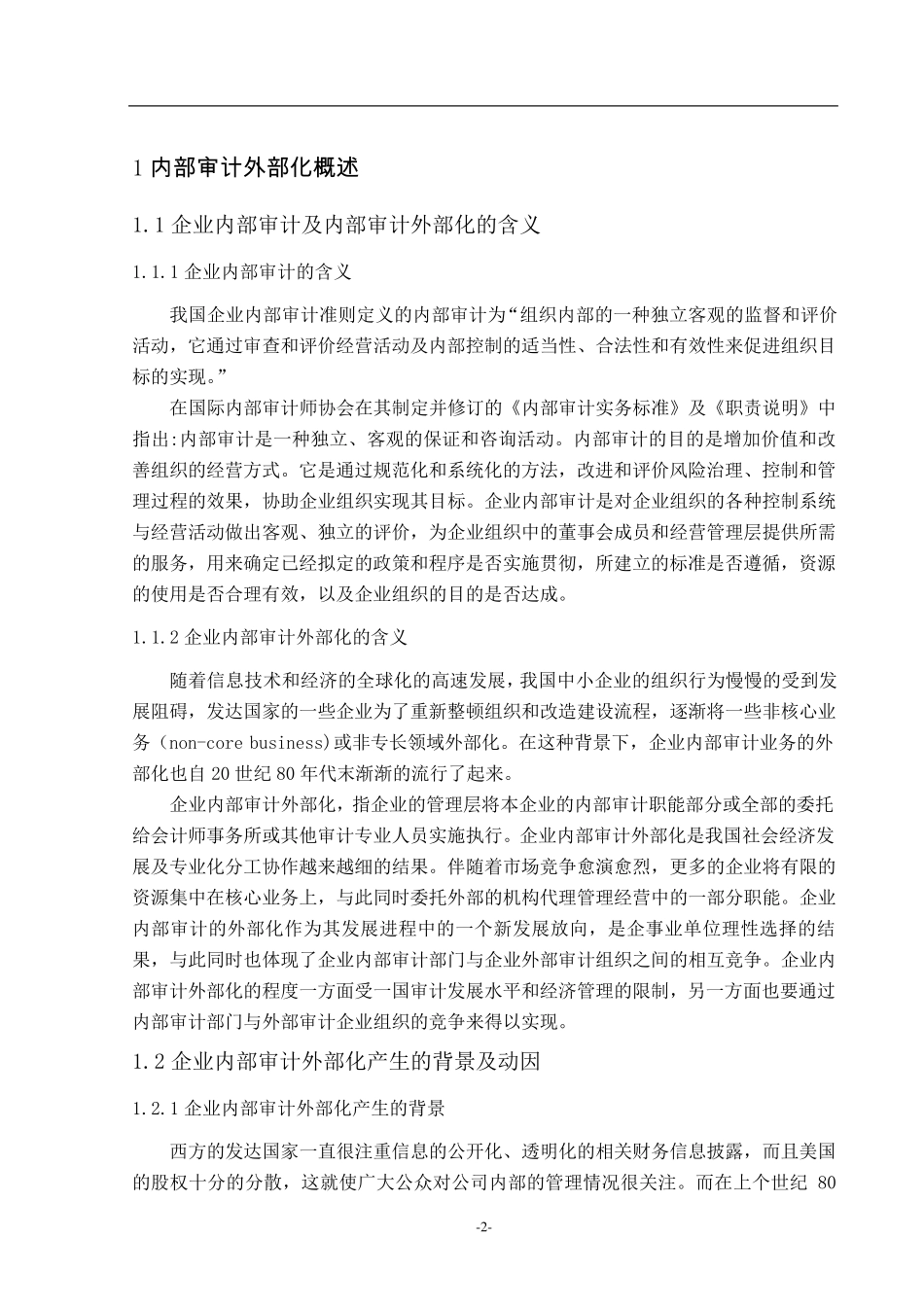 内部审计外部化_第2页