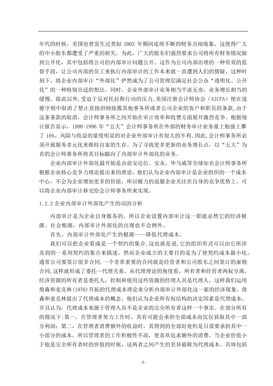 内部审计外部化_第3页