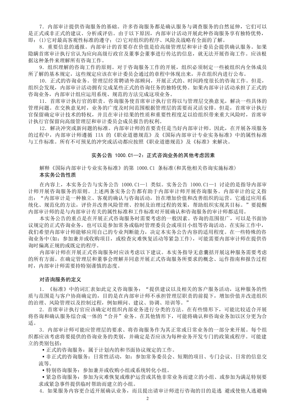 内部审计实务公告_第2页