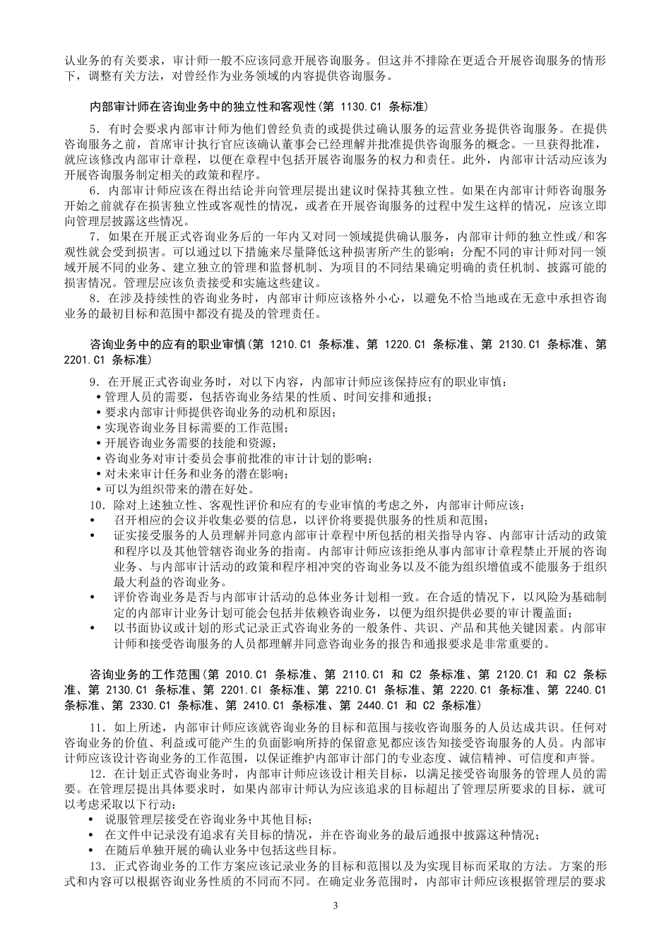 内部审计实务公告_第3页