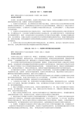 内部审计实务公告