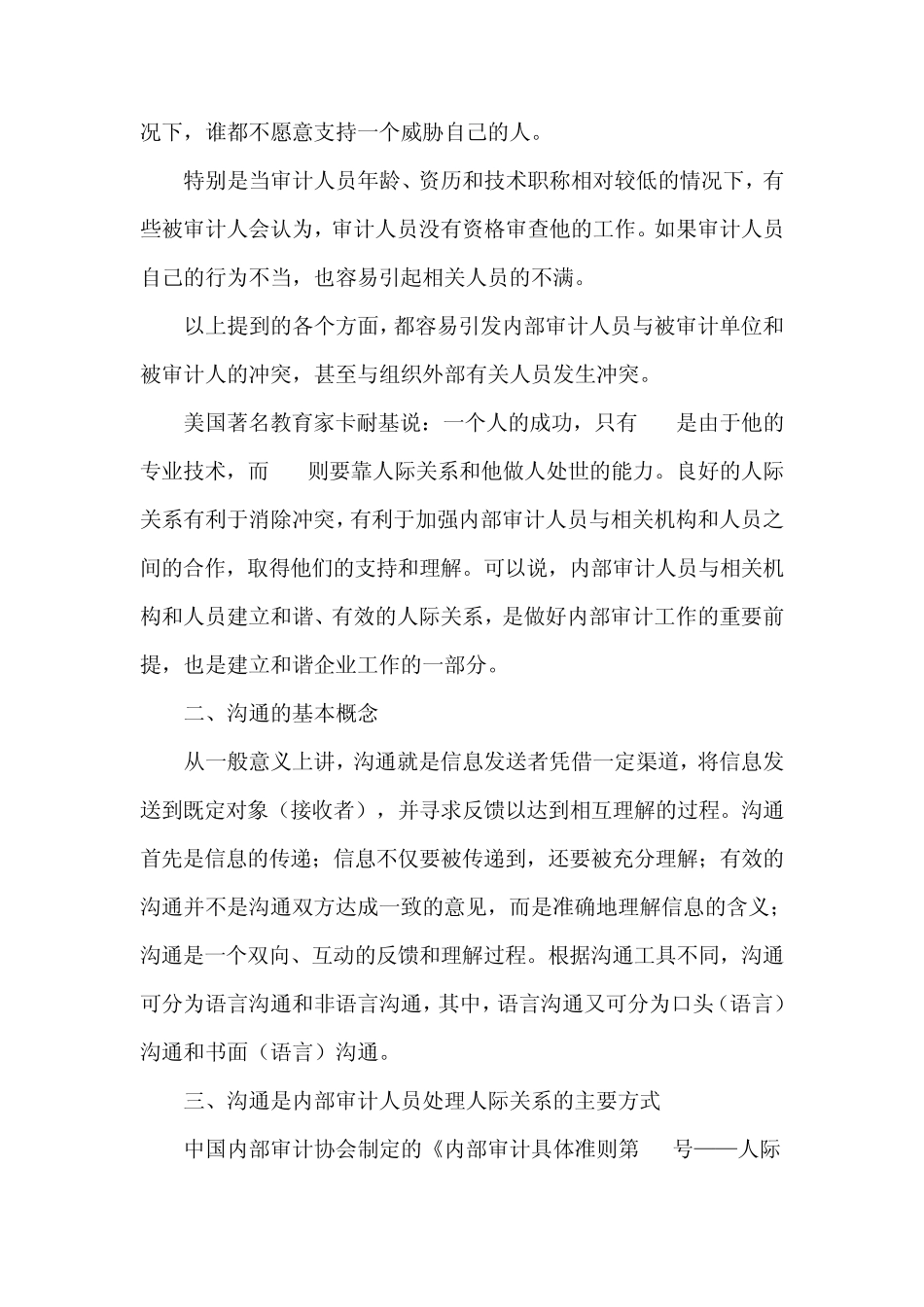 内部审计工作与沟通技巧MicrosoftWord文档_第2页