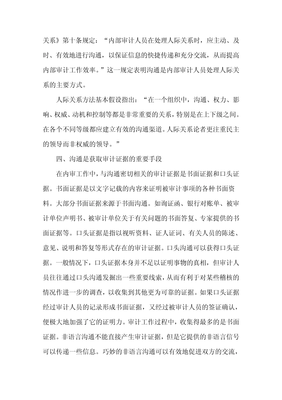 内部审计工作与沟通技巧MicrosoftWord文档_第3页