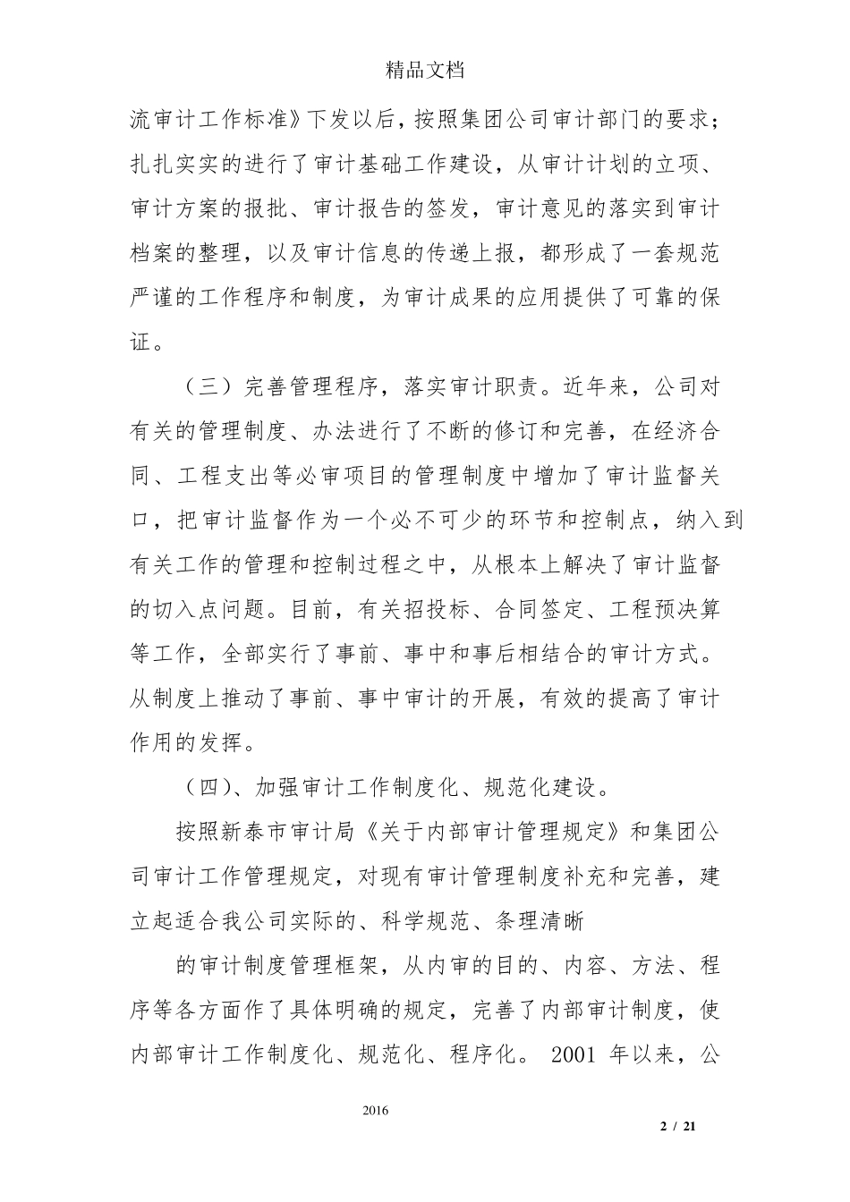 内部审计情况汇报_第2页