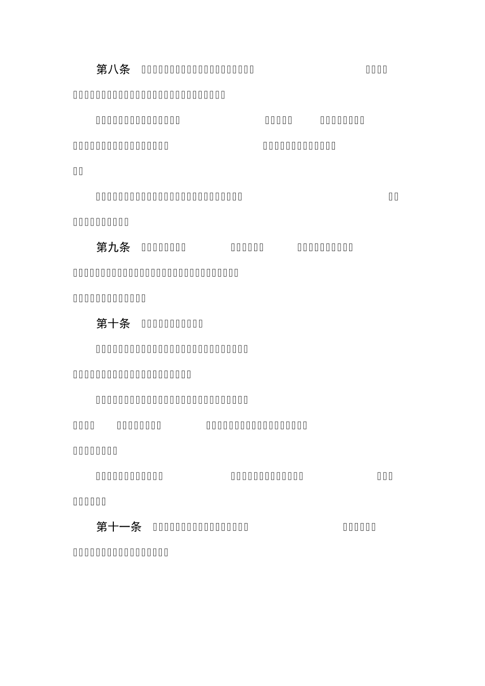 内部审计章程_第3页