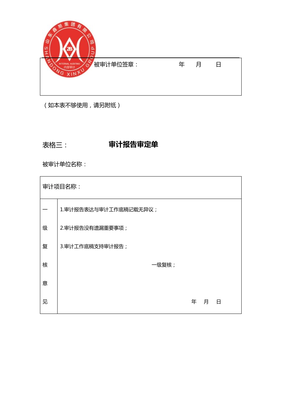 内部审计表格_第3页