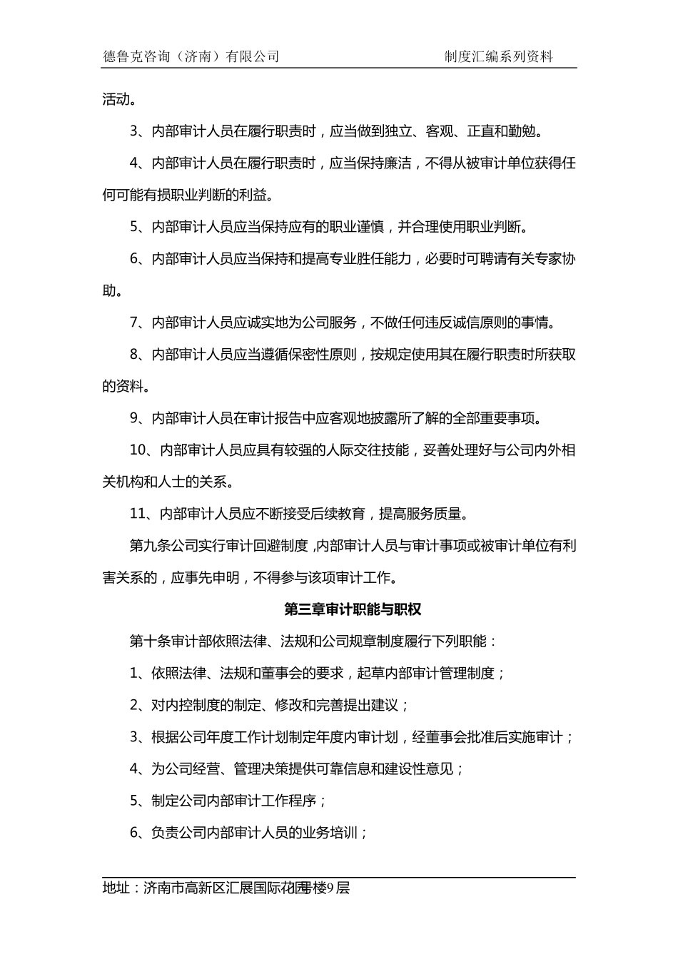 内部审计管理制度_第2页