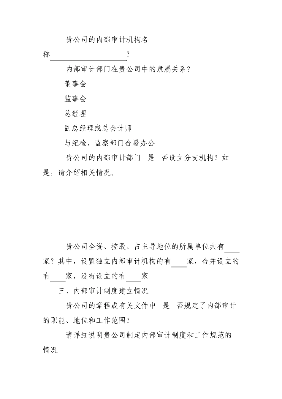 内部审计调查问卷_第2页