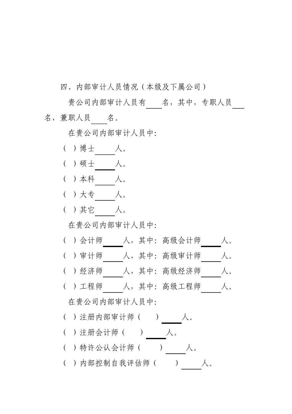 内部审计调查问卷_第3页