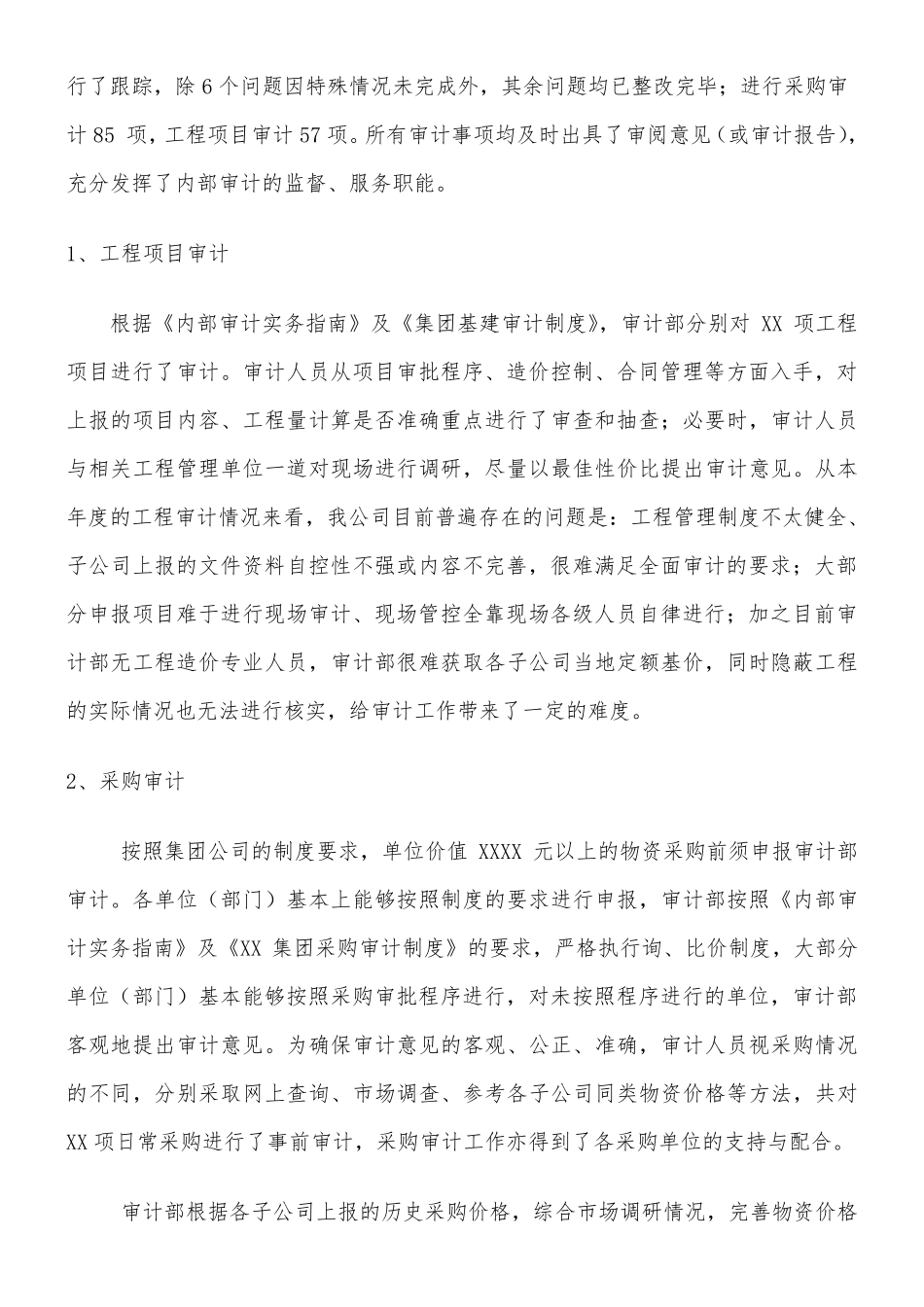 内部审计部门工作总结_第2页