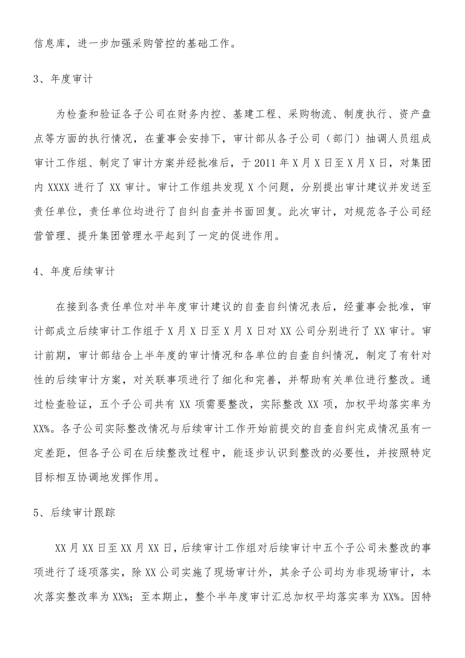 内部审计部门工作总结_第3页