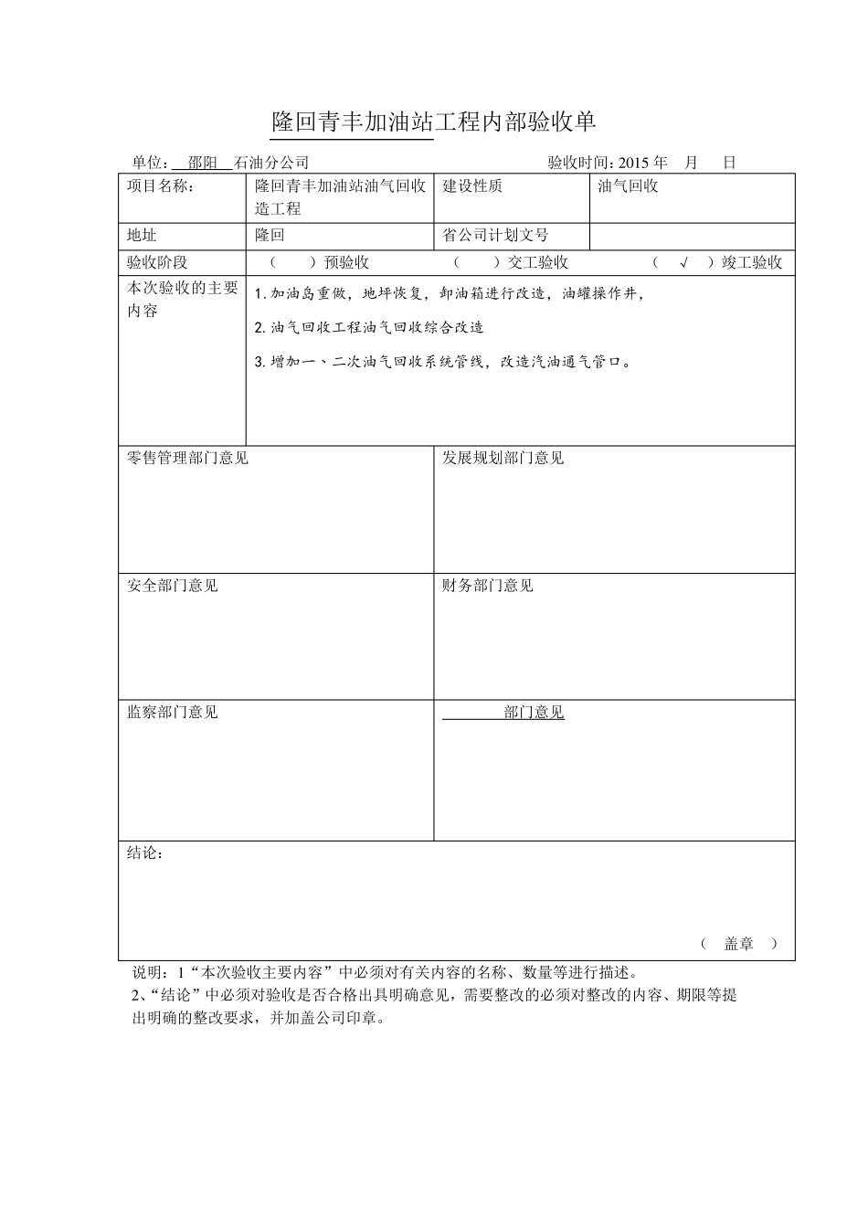 内部工程验收单_第1页
