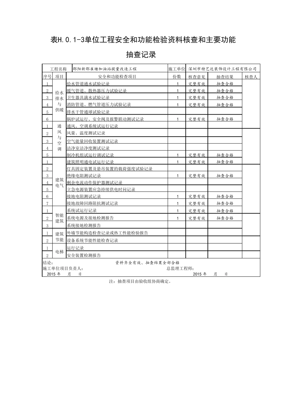 内部工程验收单_第2页
