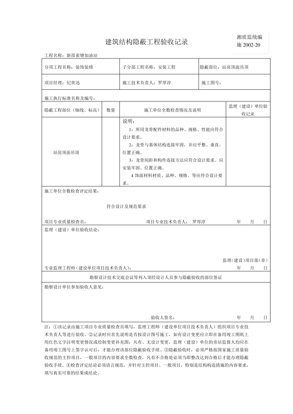 内部工程验收单_第3页