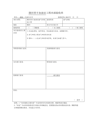 内部工程验收单